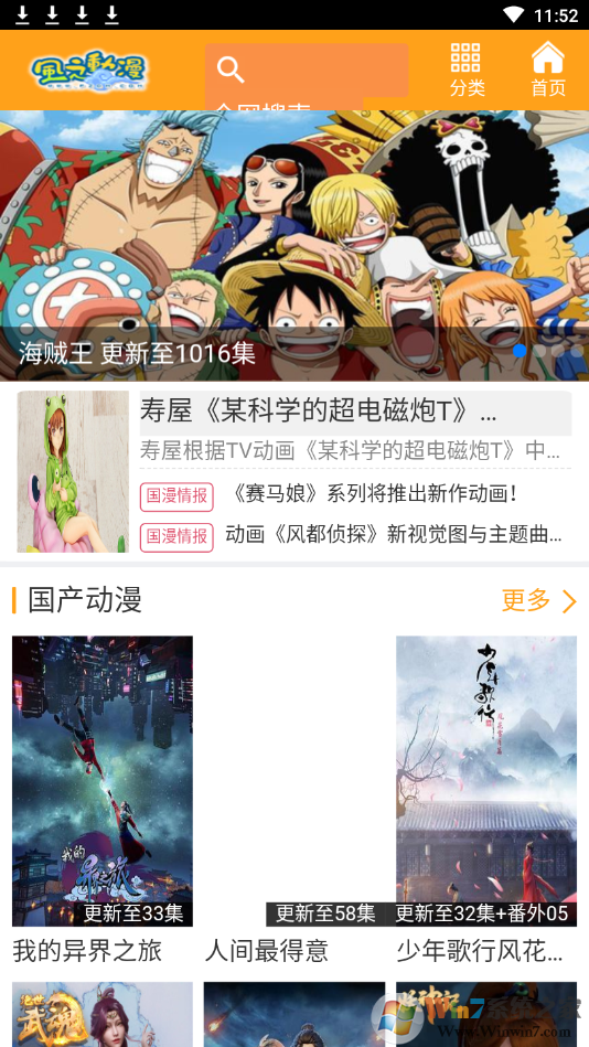 風之動漫APP