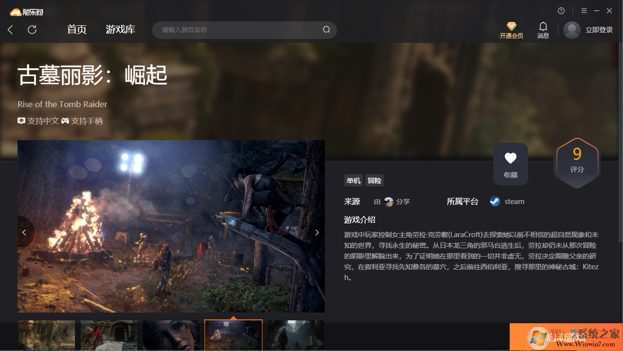 古墓麗影崛起(免賬號(hào))客戶端