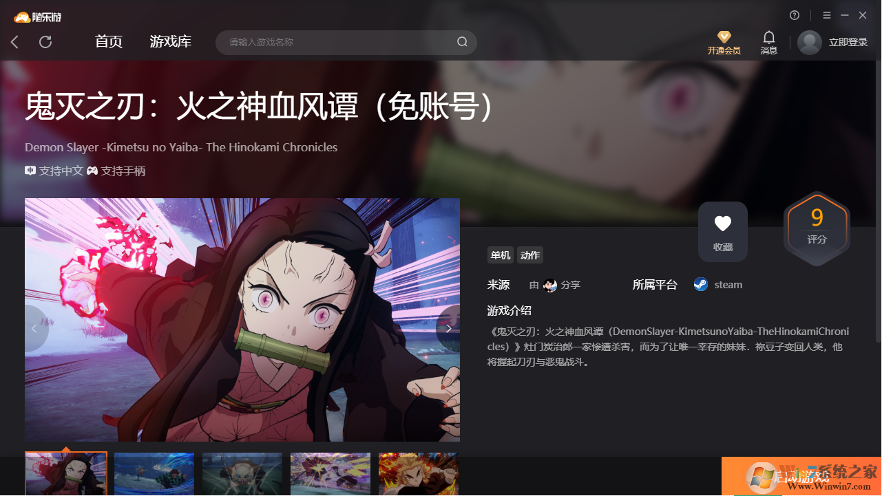 鬼滅之刃火之神血風(fēng)譚(免賬號)客戶端
