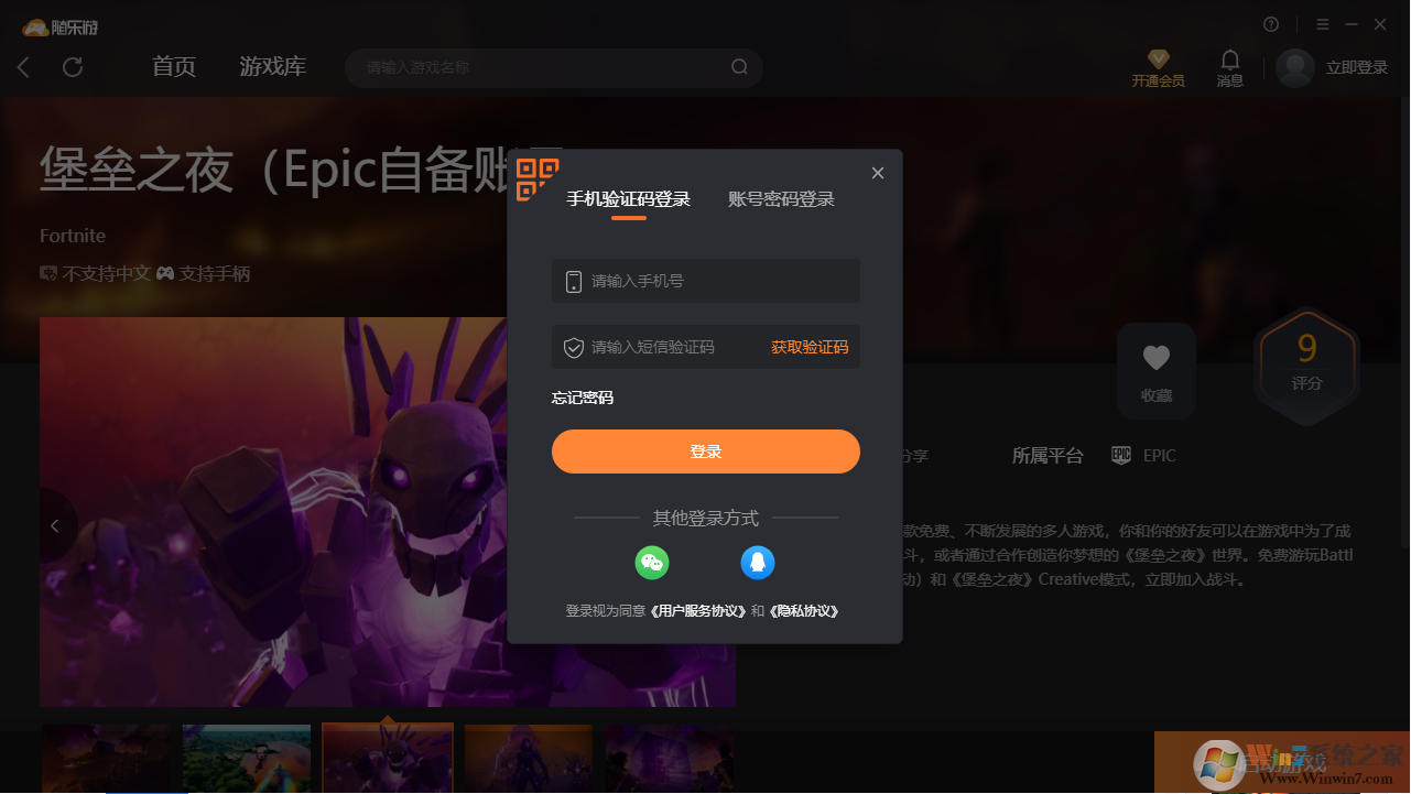 堡壘之夜(免賬號(hào))客戶(hù)端