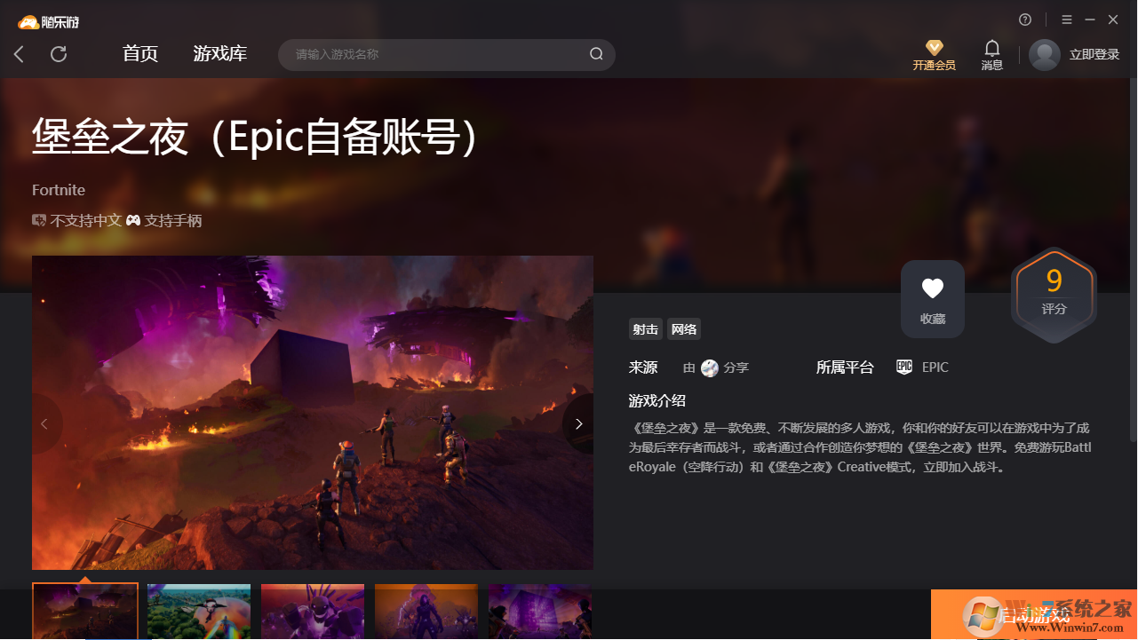 堡壘之夜(免賬號(hào))客戶(hù)端