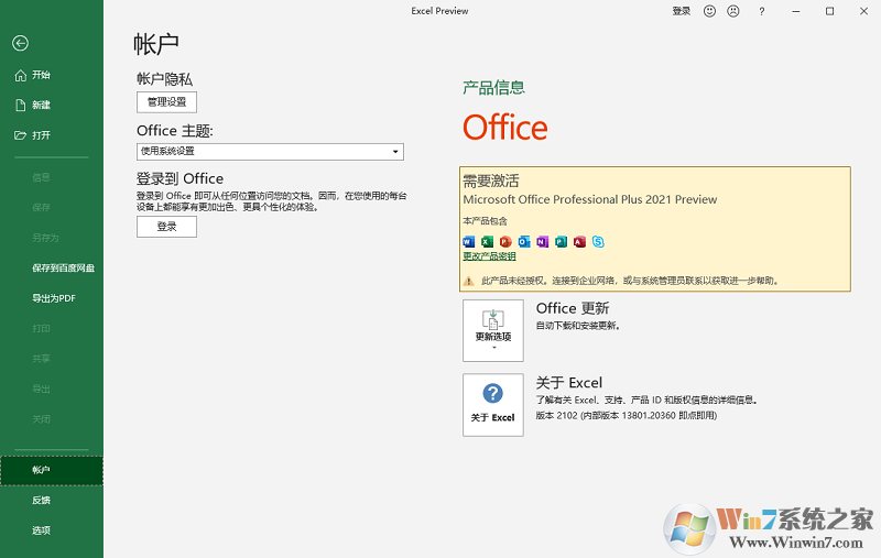 Office 2021離線安裝包 專業(yè)增強(qiáng)版