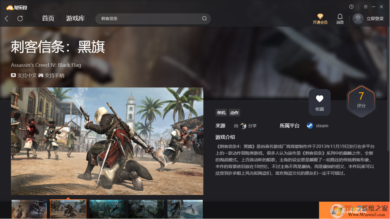 刺客信條黑旗(免賬號)客戶端