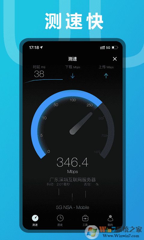 手機測WiFi網(wǎng)速