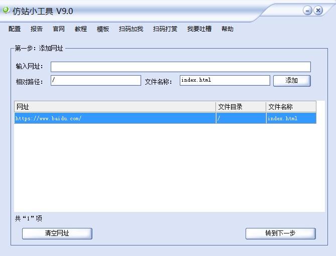 仿站扒模板小工具 V10.6綠色漢化版