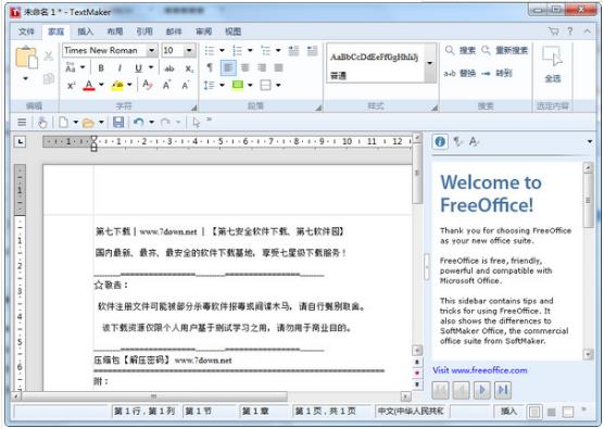 SoftMaker FreeOffice 2018 中文激活特別版(附密鑰+安裝教程)