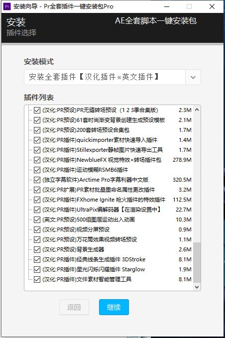 PR全套插件一鍵安裝包Pro V4.4.3中文免費版