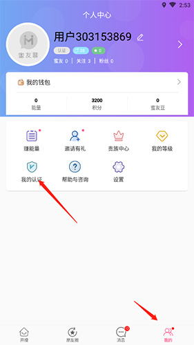 密友聊怎么視頻認證