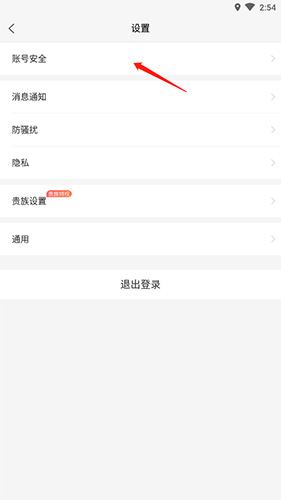 密友聊如何注銷賬號2