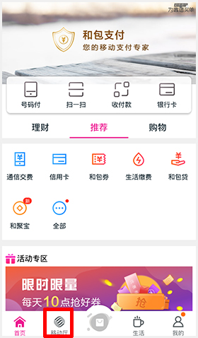 和包支付App安全嗎2