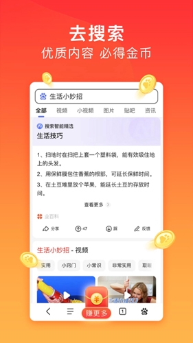 百度極速版app宣傳圖1