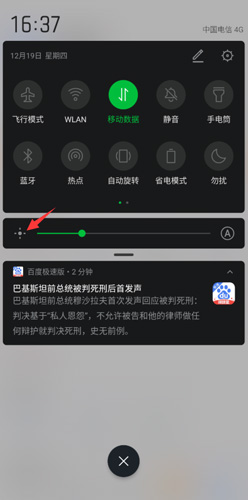 百度極速版夜間模式怎么設(shè)置2