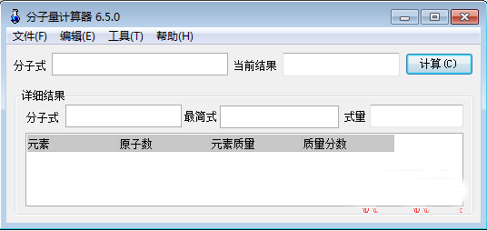 分子量計算器電腦版 v6.5.0綠色免費版