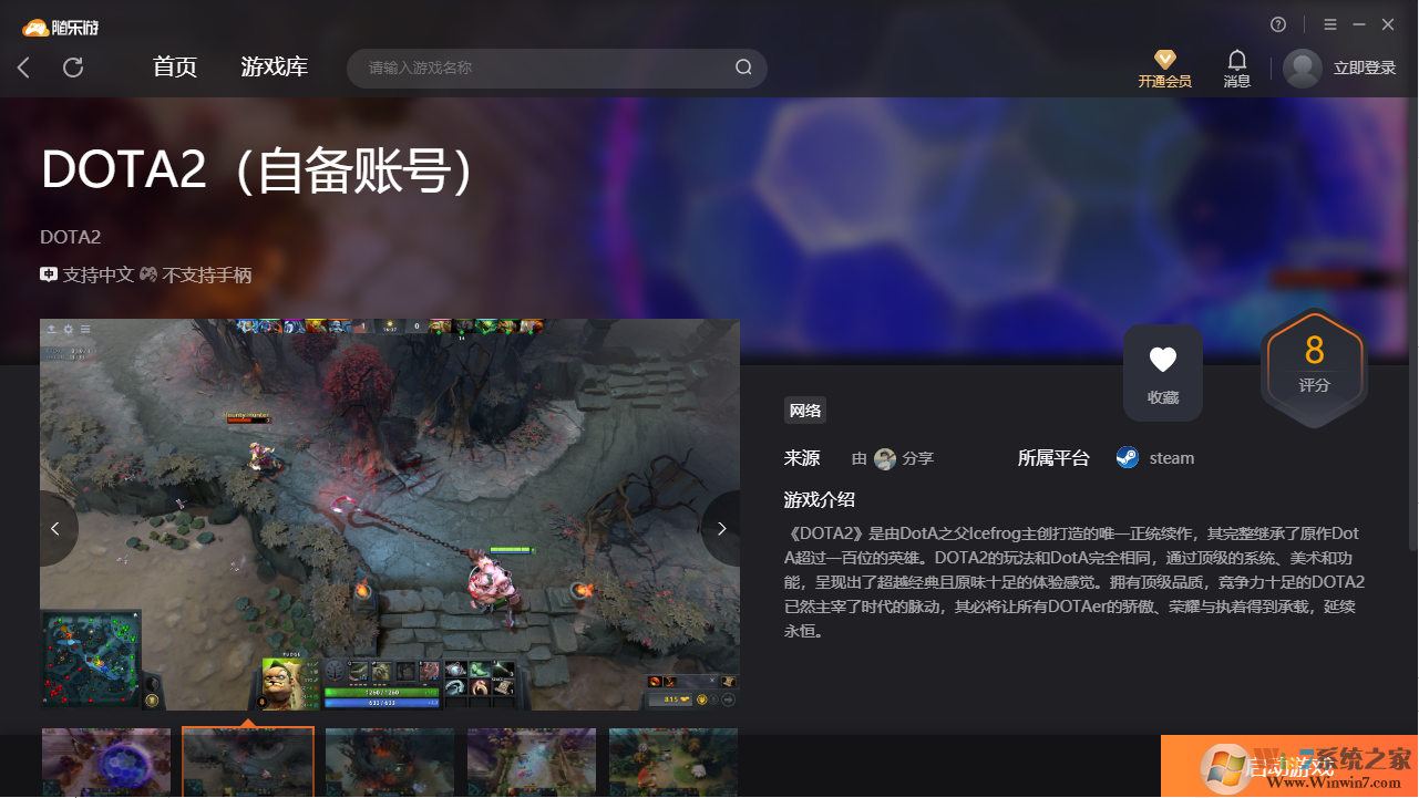 DOTA2(免下載)客戶端