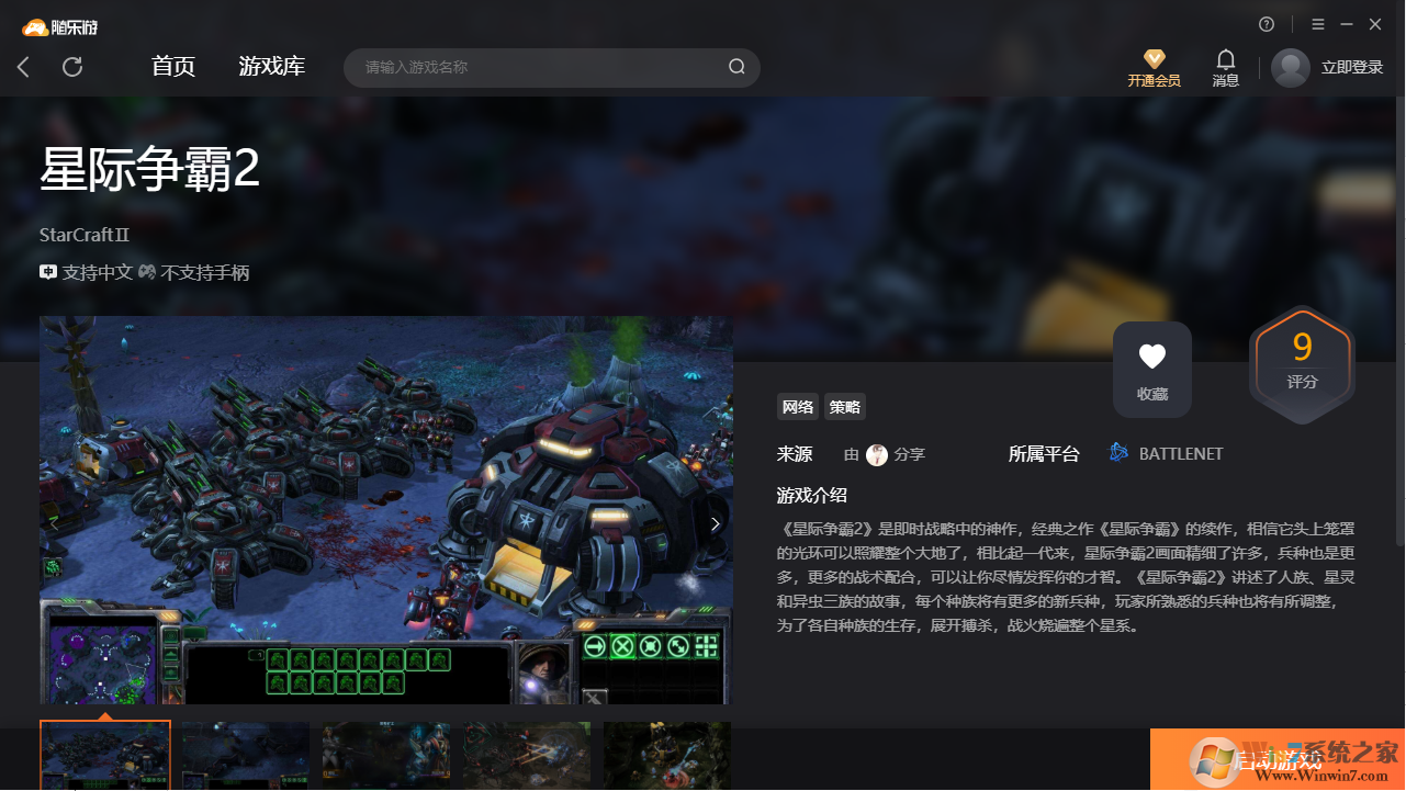 星際爭霸2(免賬號)客戶端 免費版