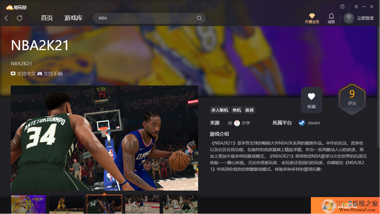 NBA2K21(免下載)客戶端