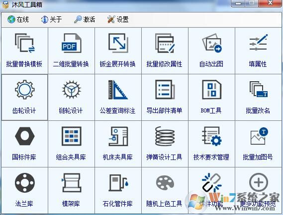 沐風(fēng)工具箱 v2022企業(yè)版