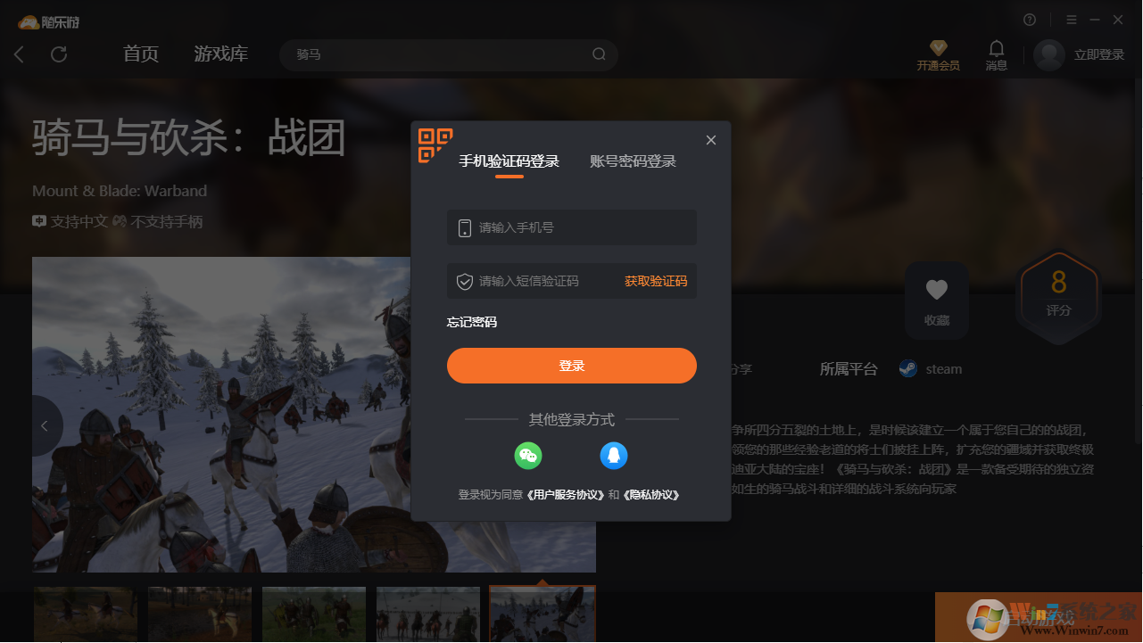 騎馬與砍殺戰(zhàn)團(免賬號)客戶端