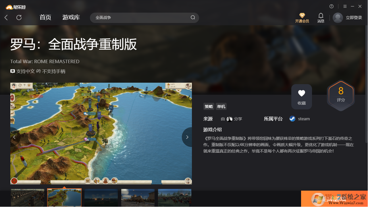 羅馬全面戰(zhàn)爭(zhēng)重制版(免下載)客戶端