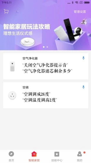 小愛音箱APP
