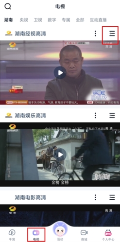 蝸牛視頻怎么關注直播圖片1