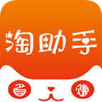 淘助手(優(yōu)惠券領取)
