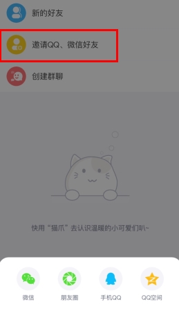 貓爪怎么用軟件邀請好友步驟2
