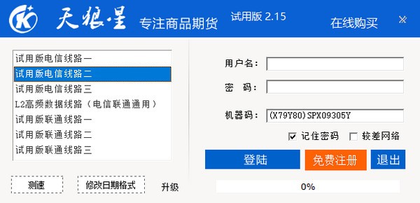 天狼星期貨模擬軟件 V2.15免費(fèi)版