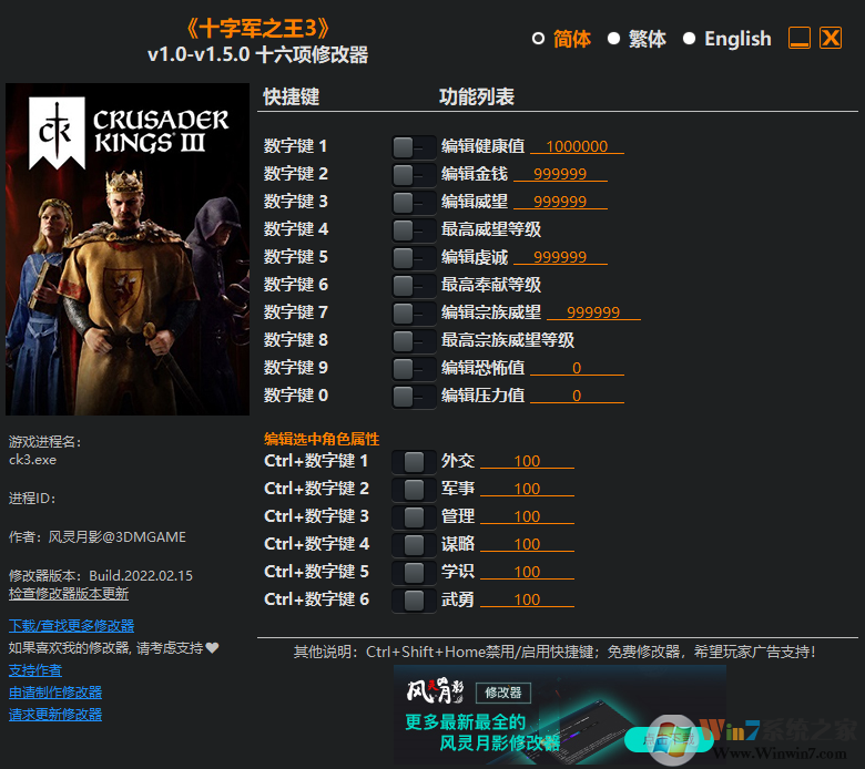 十字軍之王3十六項(xiàng)修改器 風(fēng)靈月影版
