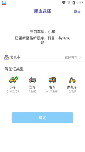 駕考科目一科目二APP2