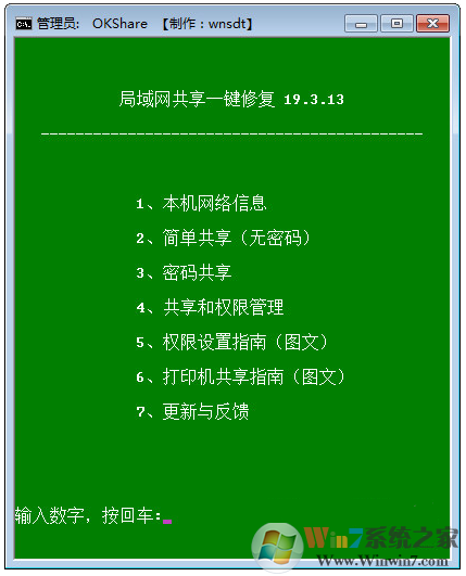 OKShare(局域網(wǎng)共享一鍵修復(fù)) V19.3.13 bat綠色版