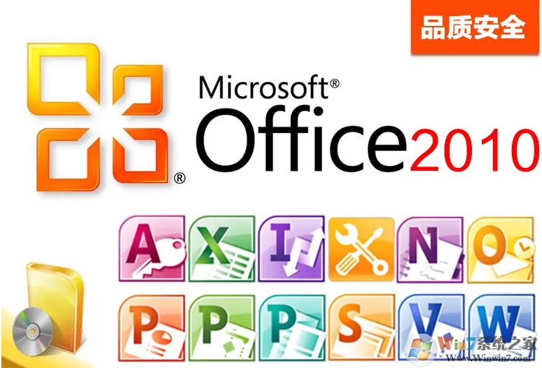 Office2010直裝破解版 [永久激活]