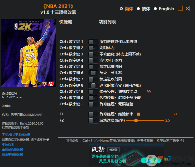 NBA2K21十三項修改器 風(fēng)靈月影版