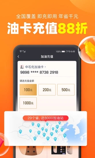 加油寶APP最新版下載