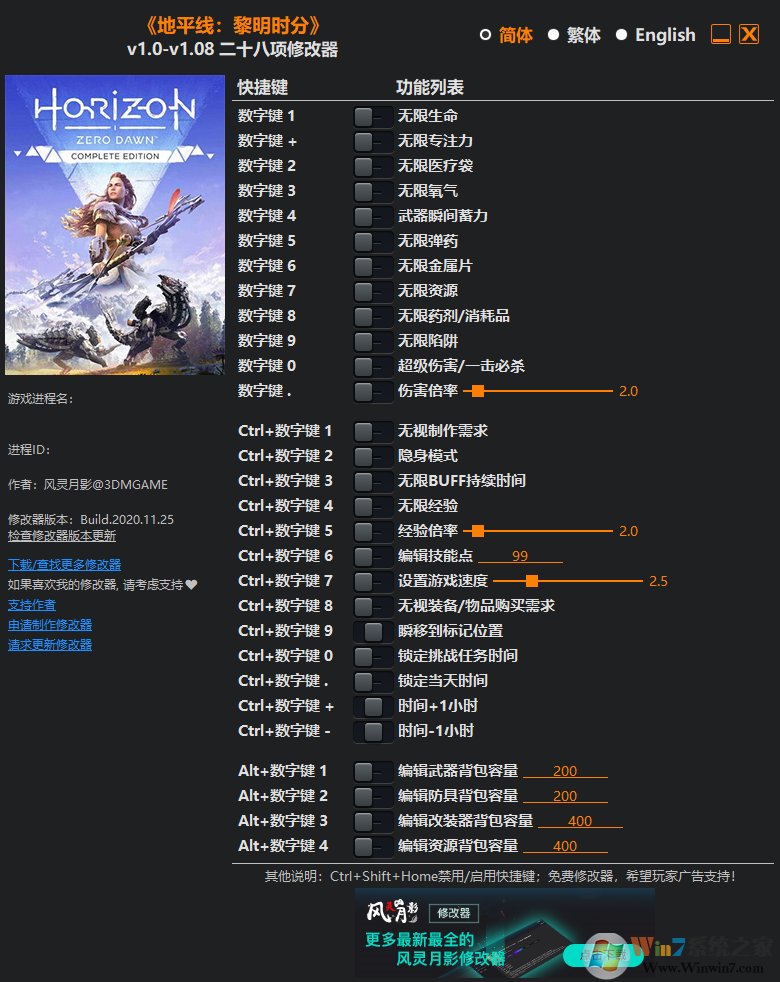 地平線黎明時分二十八項(xiàng)修改器