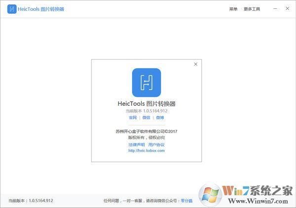 HeicTools(蘋果heic圖片轉(zhuǎn)換器) V1.0.5142中文免費(fèi)版