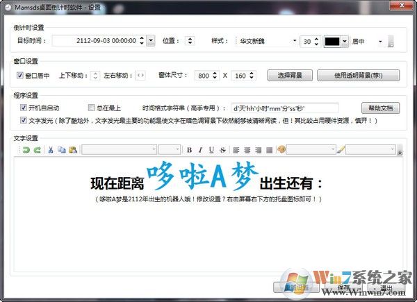 桌面倒計時軟件(Mamsds) v5.1.17.0109綠色免費版