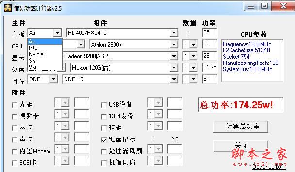 功率計(jì)算器(電腦功率計(jì)算) V3.0綠色漢化版