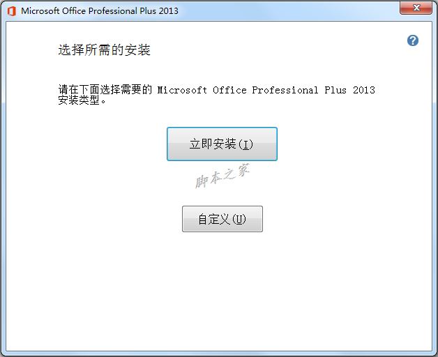 Microsoft Visio 2013完整版破解版