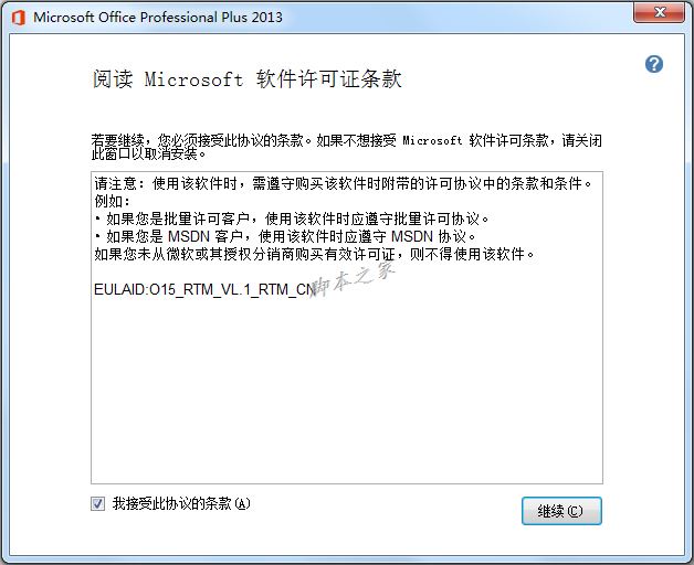 Microsoft Office 2013 (64位) 免費破解版3.jpg