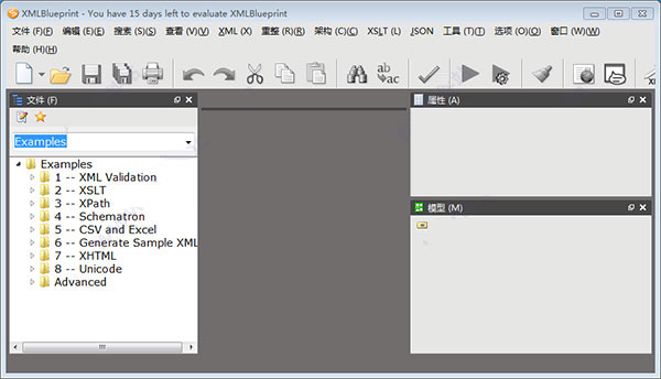 XMLBlueprint(XML編輯器) v16.190617漢化破解版
