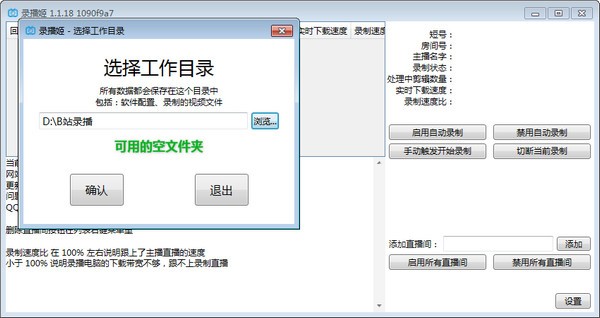 B站錄播姬(B站直播錄制工具) V2.0.0免費版