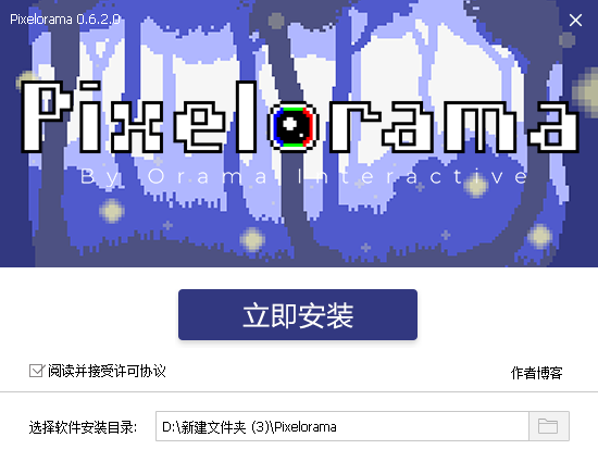 Pixelorama(像素畫(huà)繪制工具) v0.9.1.0免費(fèi)安裝版