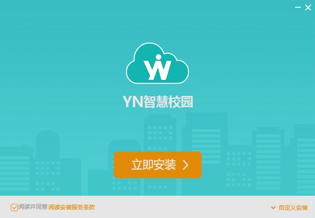 YN智慧校園(教學(xué)輔助軟件) V1002204296桌面版