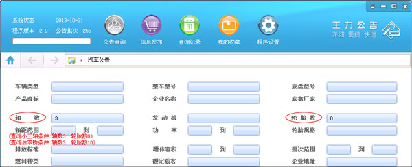 王力汽車公告網(wǎng)查詢 V6.2官方版
