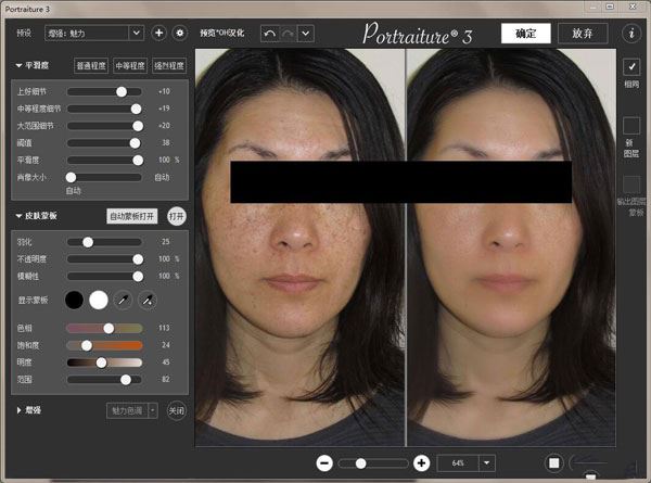 Portraiture(磨皮插件) V3.5.4破解版