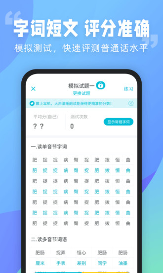 普通話測試APP