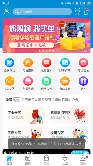 河南移動(dòng)手機(jī)營(yíng)業(yè)廳