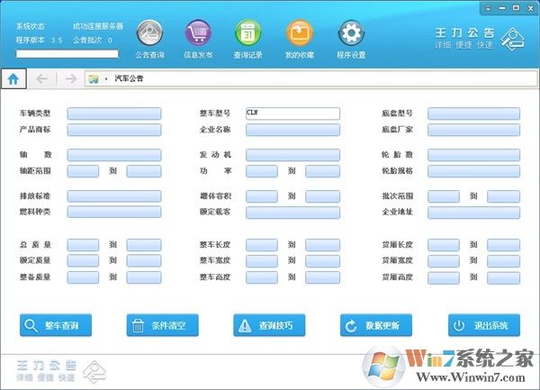 王力汽車公告網(wǎng)查詢