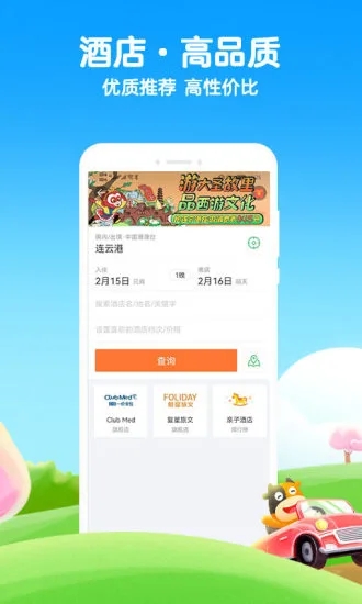 途牛旅游APP